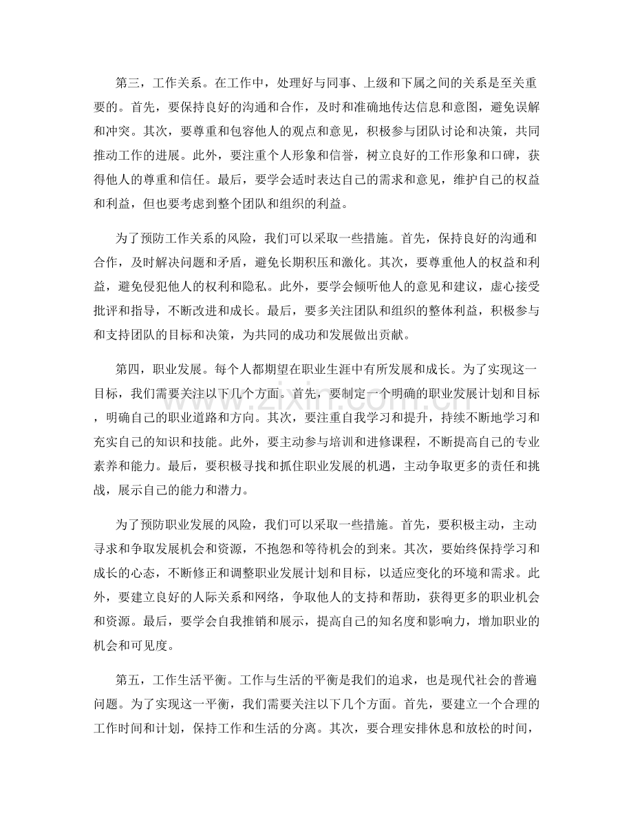 工作注意事项的实用建议与风险预防措施.docx_第2页