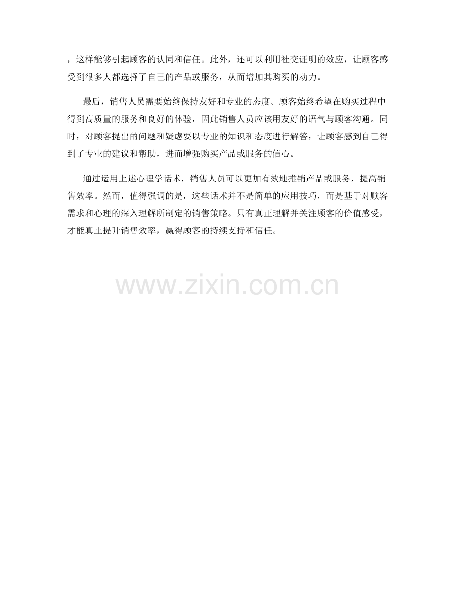 提高销售效率的心理学话术：让顾客感受到价值.docx_第2页