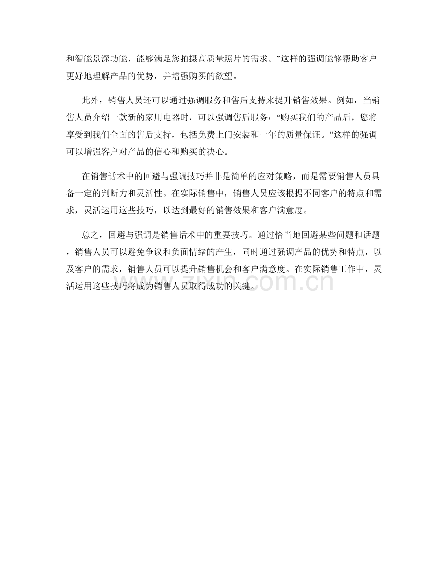 销售话术中的回避与强调技巧.docx_第2页