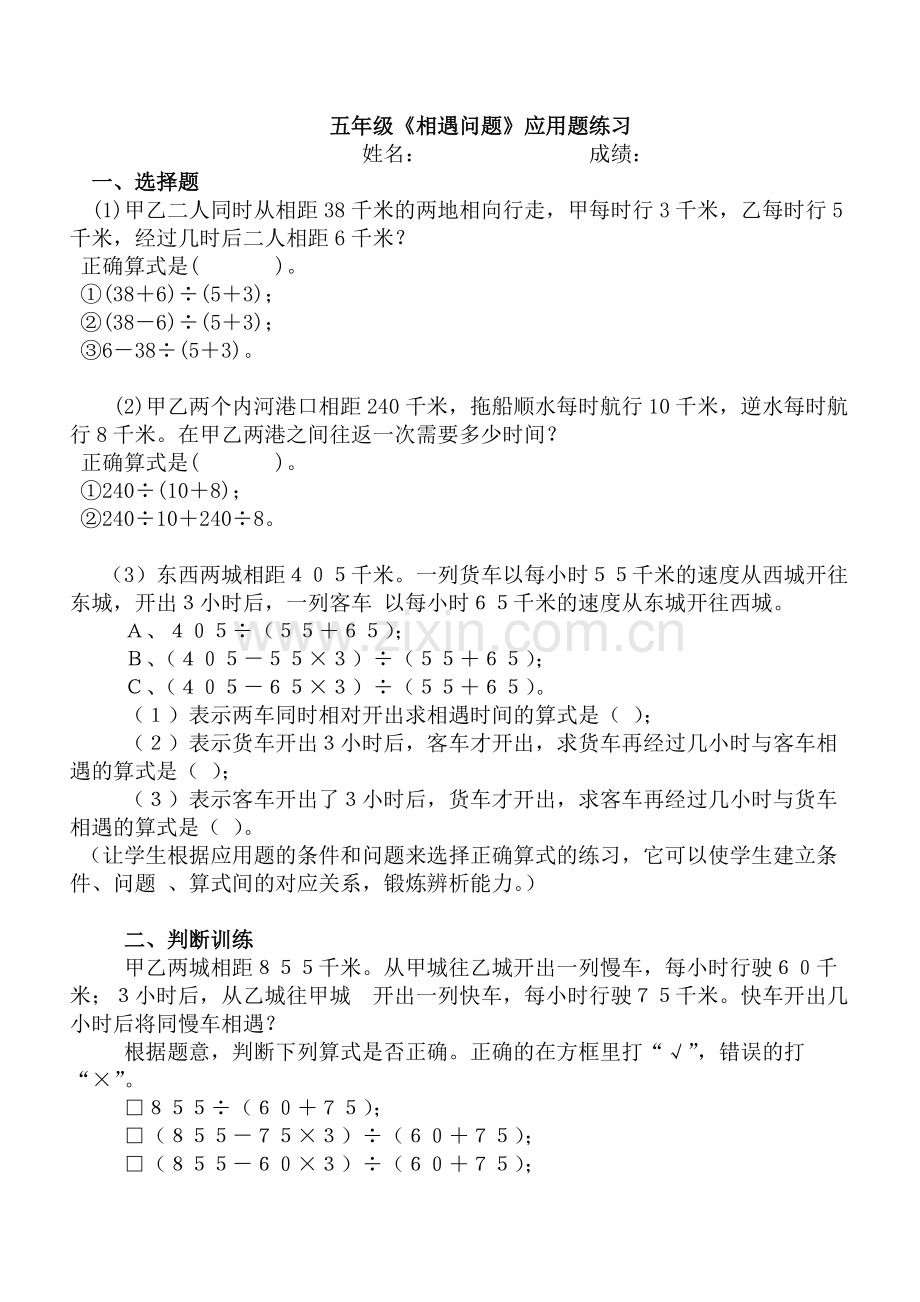 五年级相遇问题应用题练习合集.pdf_第1页