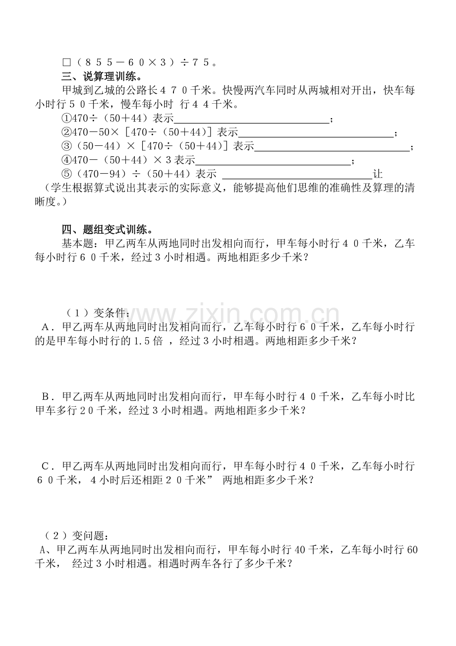 五年级相遇问题应用题练习合集.pdf_第2页