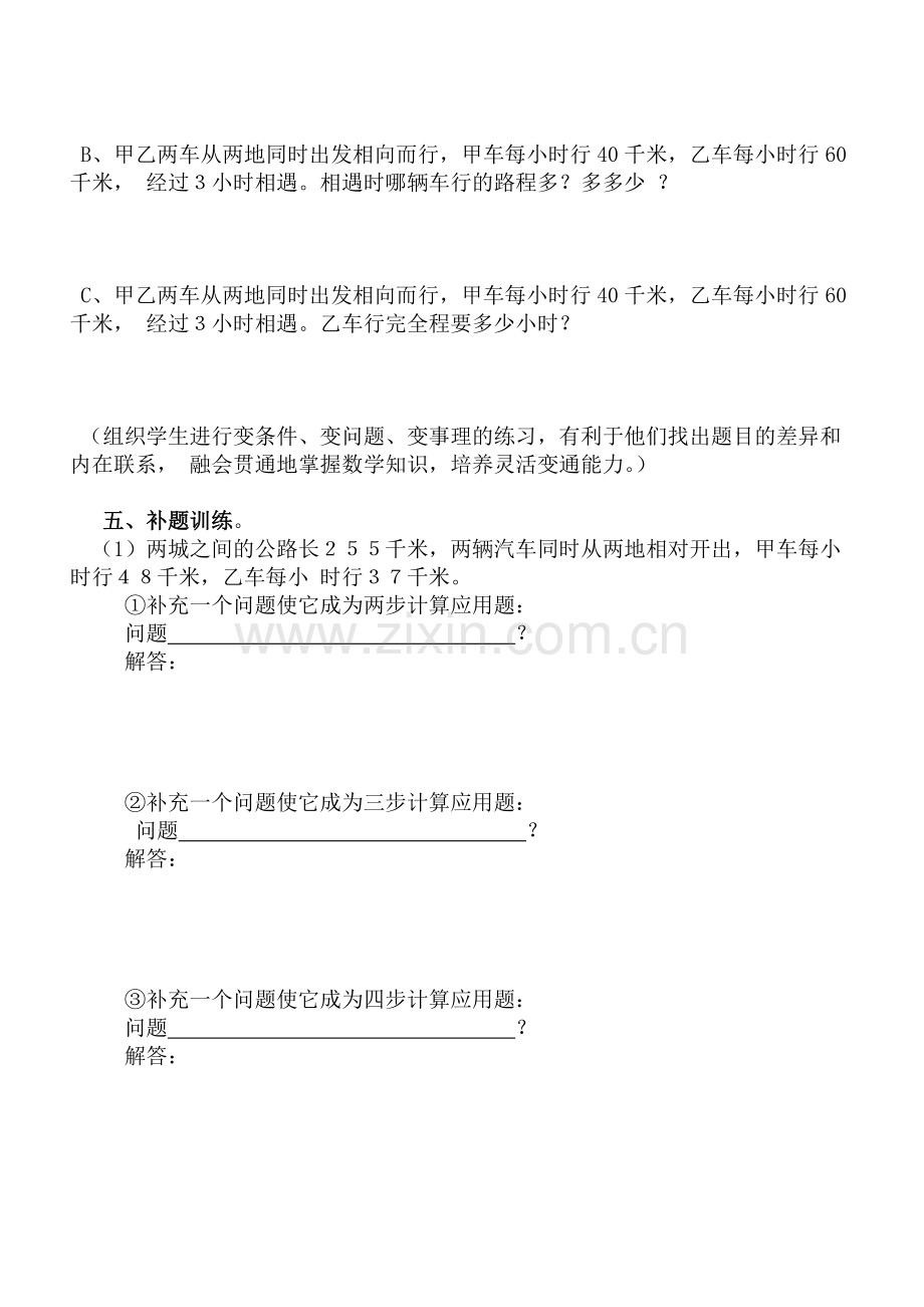 五年级相遇问题应用题练习合集.pdf_第3页