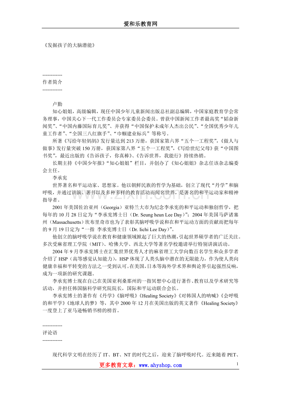 爱和乐教育系列电子书60-发掘孩子的大脑潜能.doc_第1页