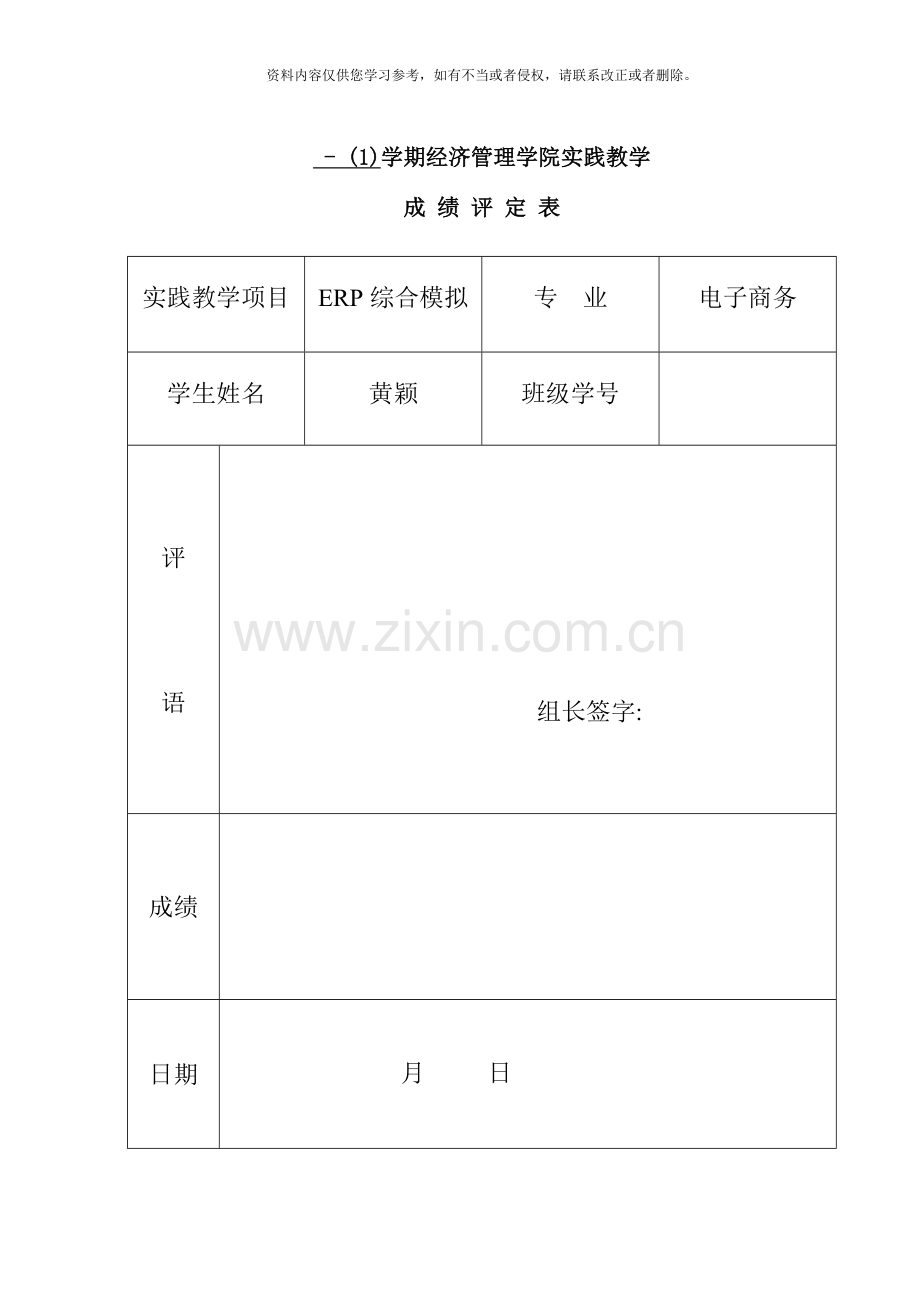 ERP综合模拟实践报告模板.doc_第1页