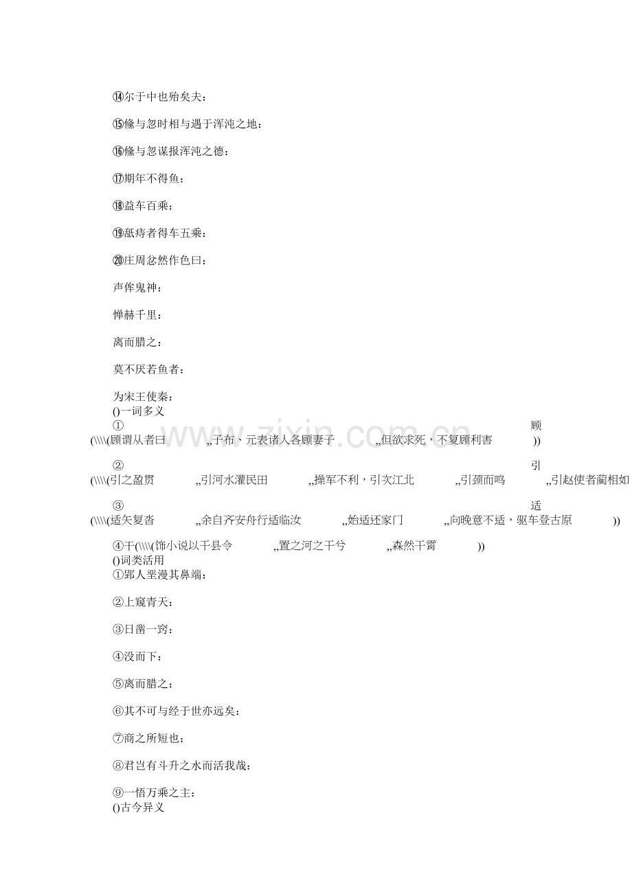 先秦诸子选读第五单元庄子选读导学案+绩效评估+单元检测(6份)人教课标版新教案.doc_第3页