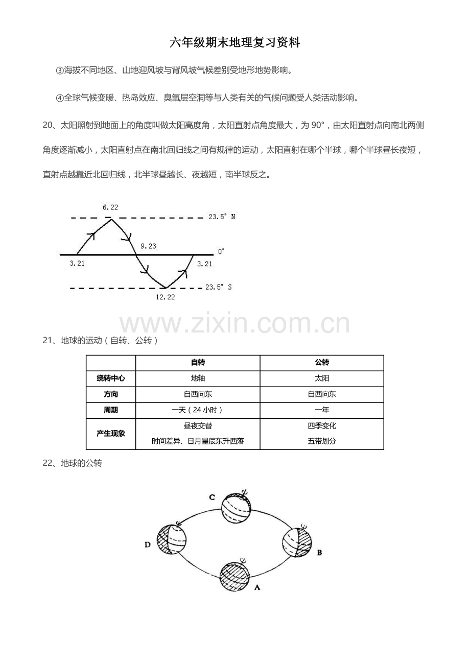 六年级地理期末知识点复习.docx_第3页