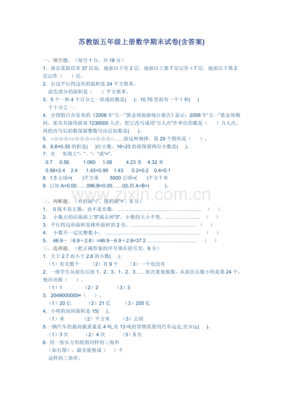 苏教版五年级上册数学期末试卷及答案.doc_第1页