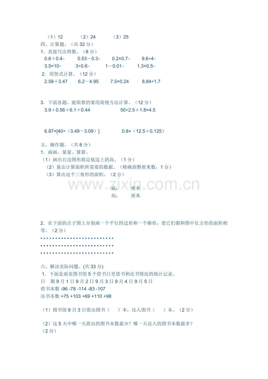 苏教版五年级上册数学期末试卷及答案.doc_第2页