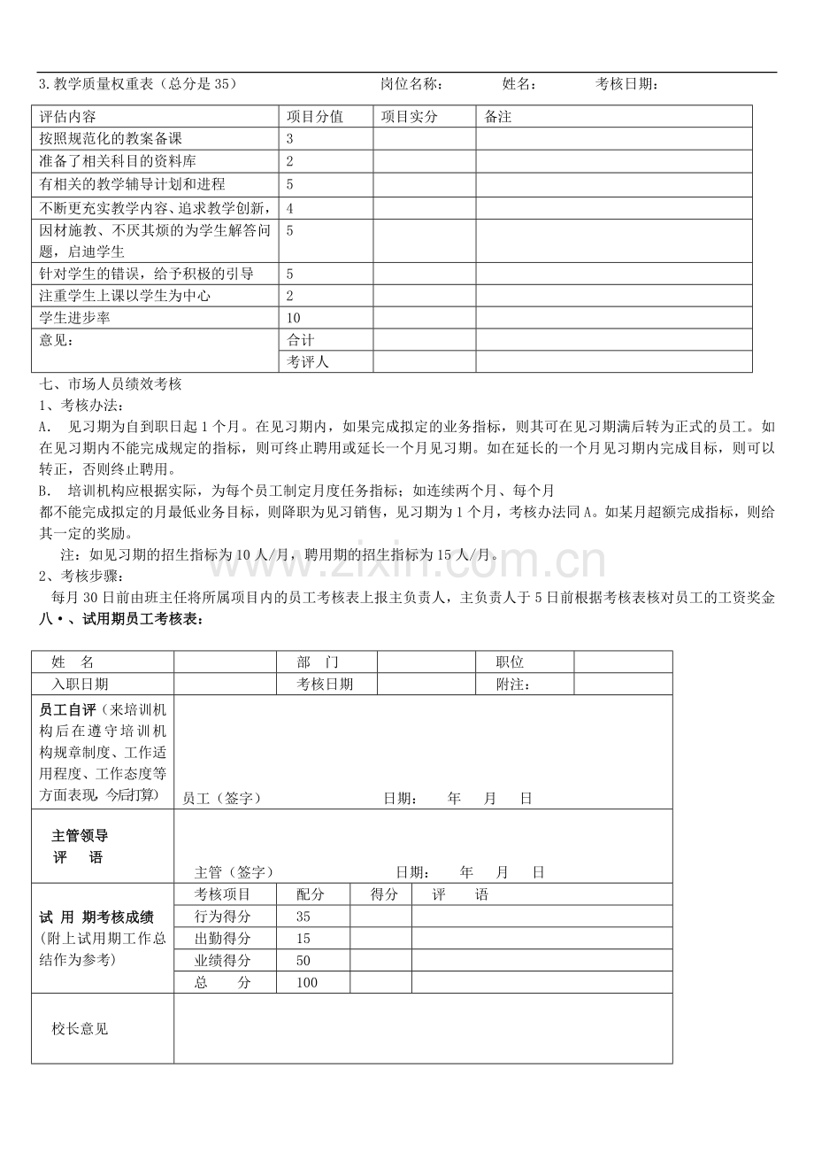 培训机构考核制度(1).doc_第2页