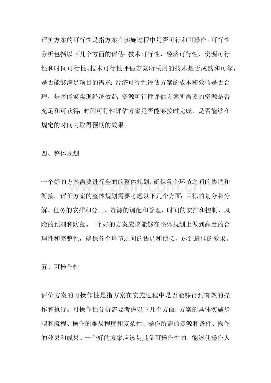 方案的评价标准.docx_第2页