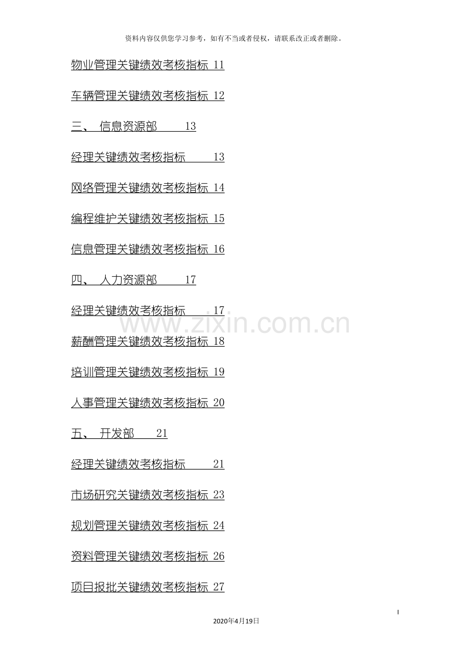 房地产企业绩效考核指标库模板模板.doc_第3页