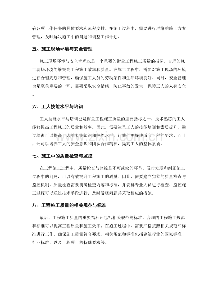 衡量工程施工质量的重要指标与评价标准.docx_第2页