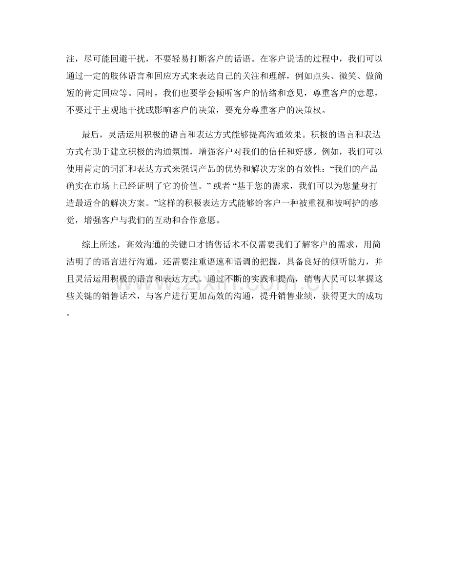 高效沟通的关键口才销售话术.docx_第2页