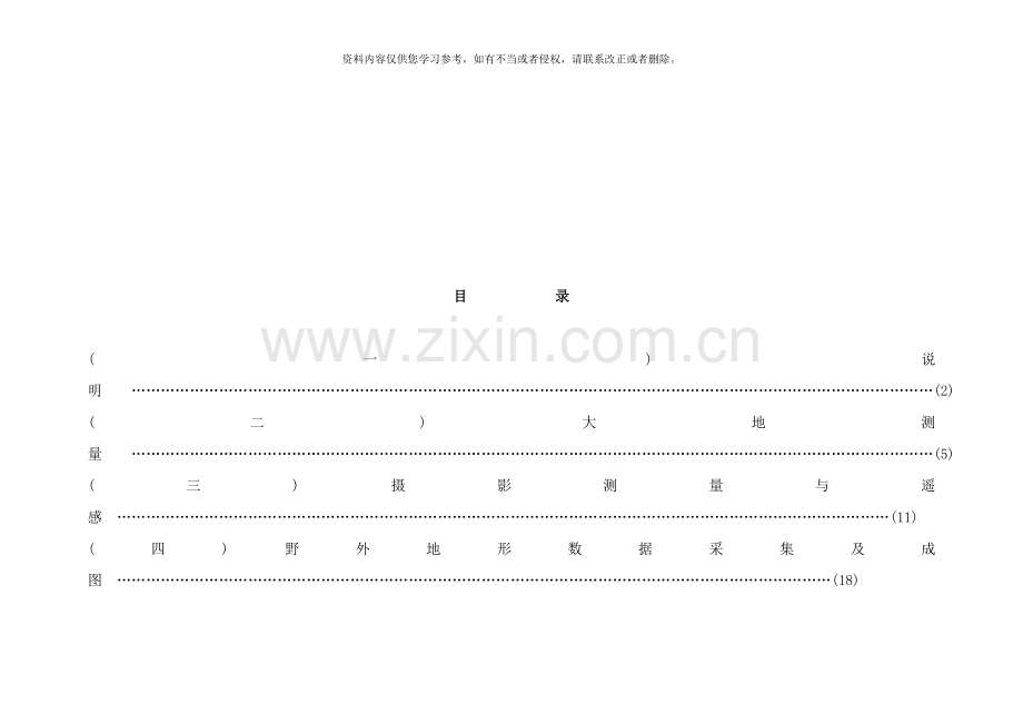 测绘工程产品价格样本.doc_第2页