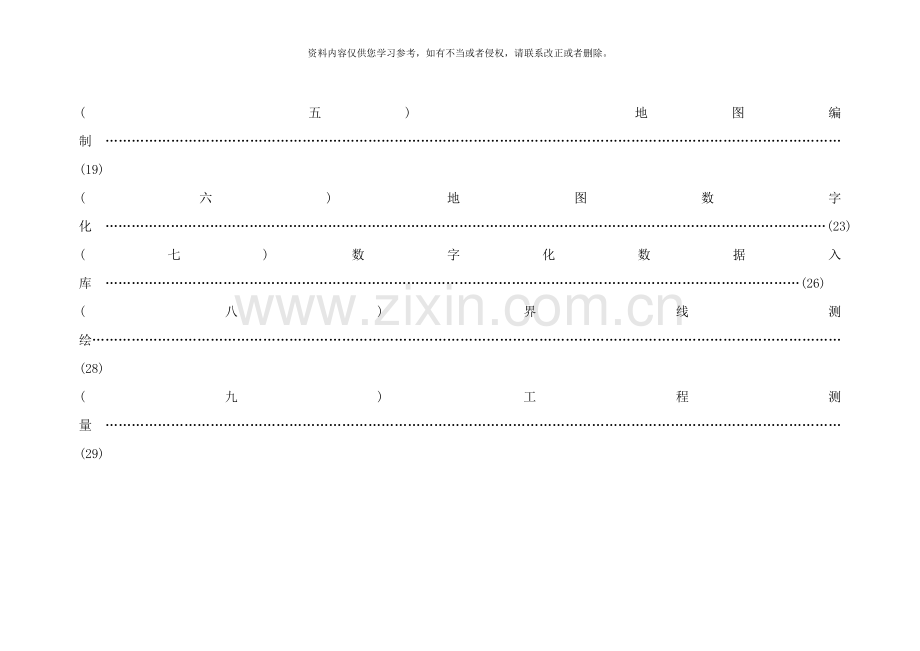 测绘工程产品价格样本.doc_第3页