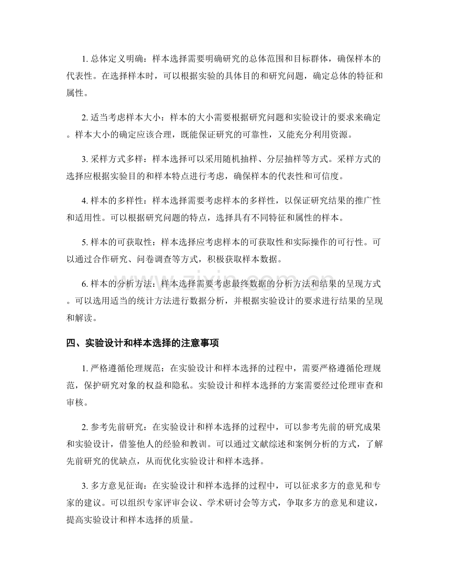 报告编写中的实验设计和样本选择要点.docx_第2页