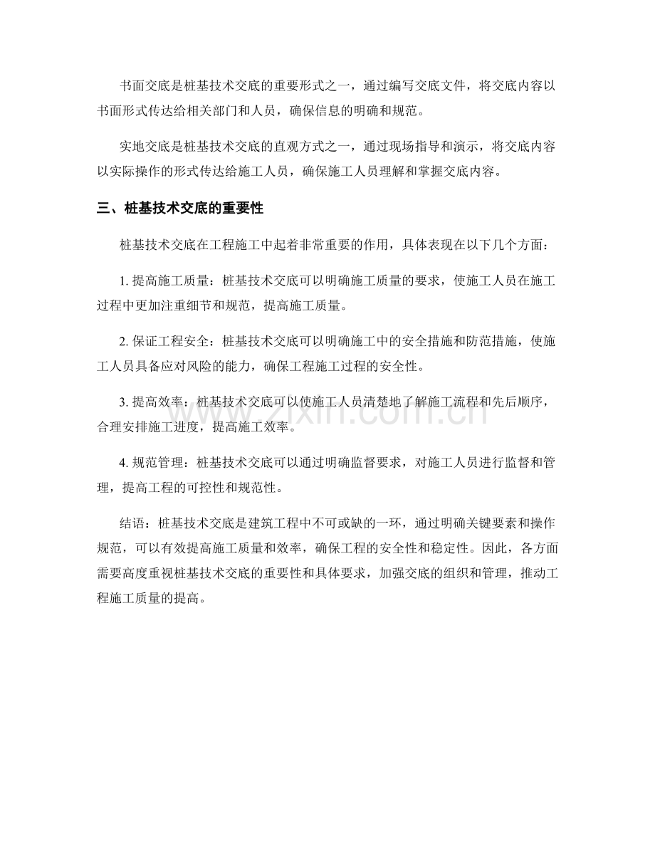 桩基技术交底的关键要素与操作规范.docx_第2页