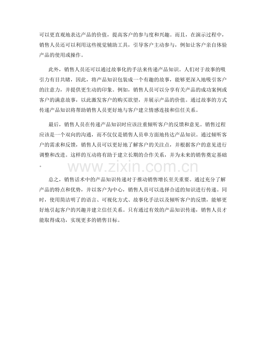 销售话术中的产品知识传递.docx_第2页