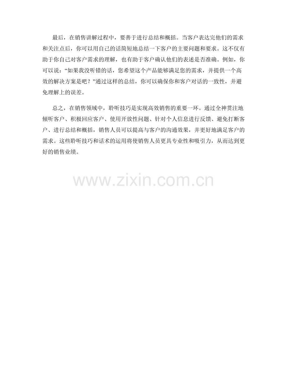 销售讲解过程中的聆听技巧话术.docx_第2页