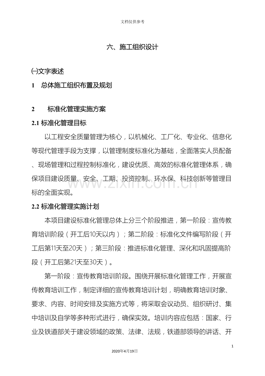 标准化管理实施计划方案DOC.doc_第2页