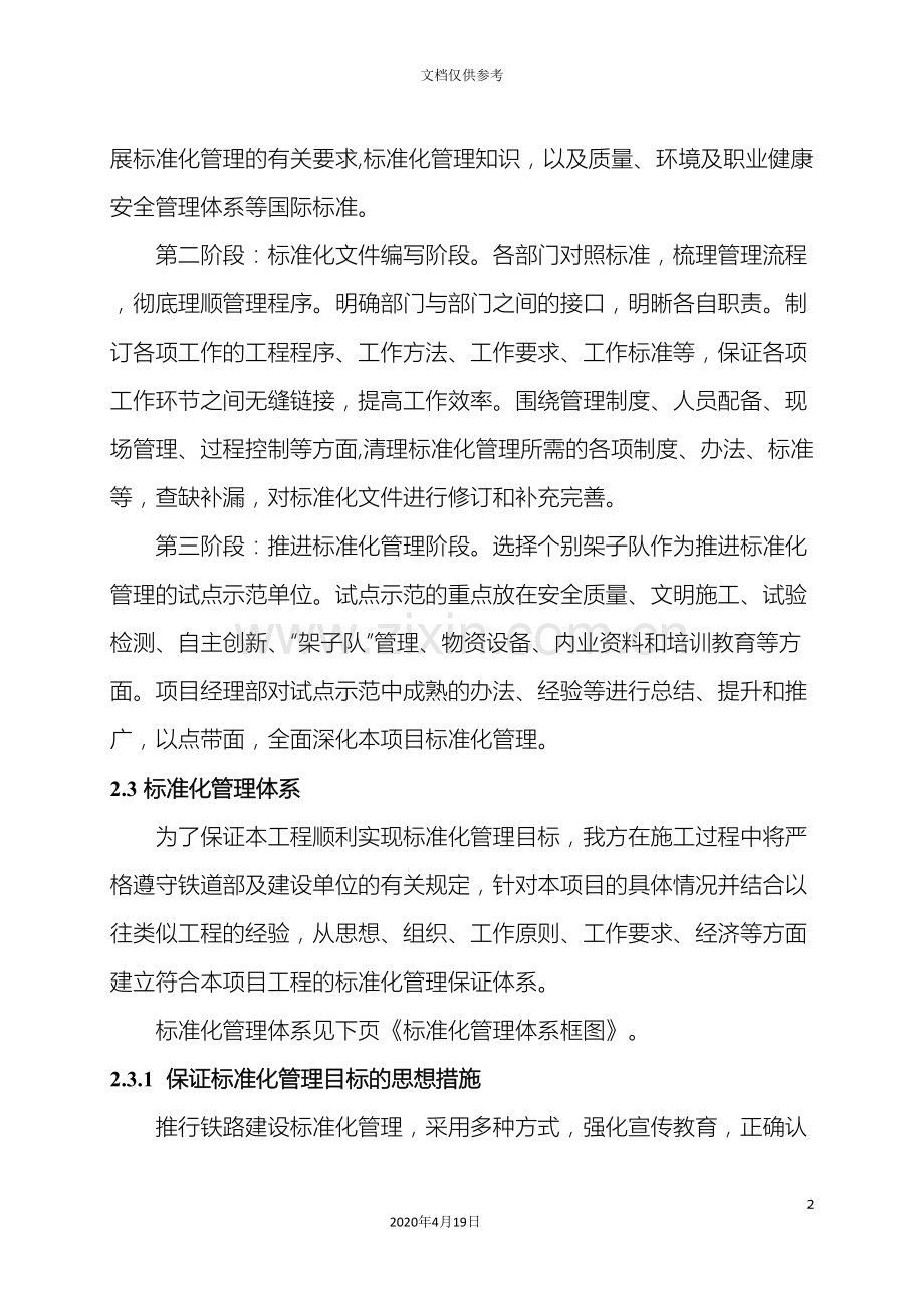 标准化管理实施计划方案DOC.doc_第3页