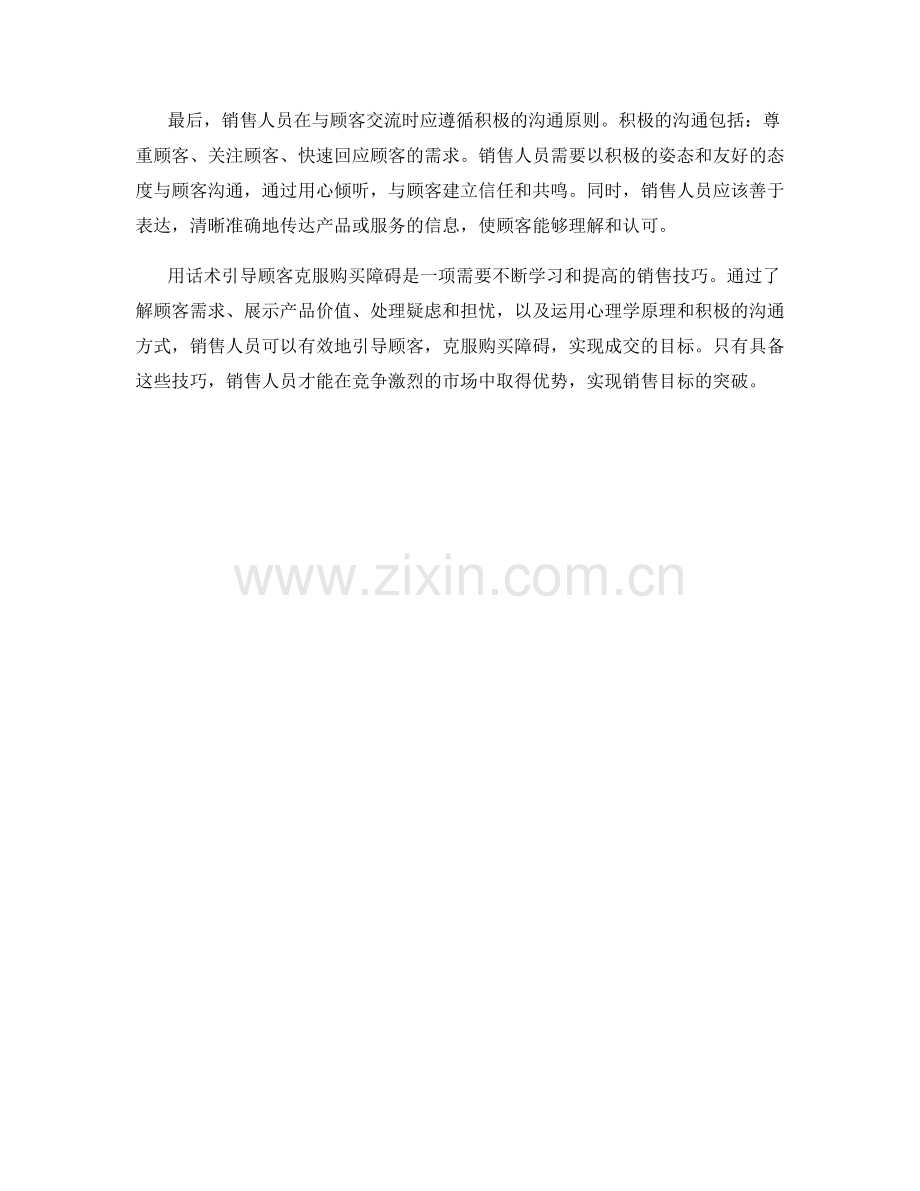 成交关键：用话术引导顾客克服购买障碍.docx_第2页