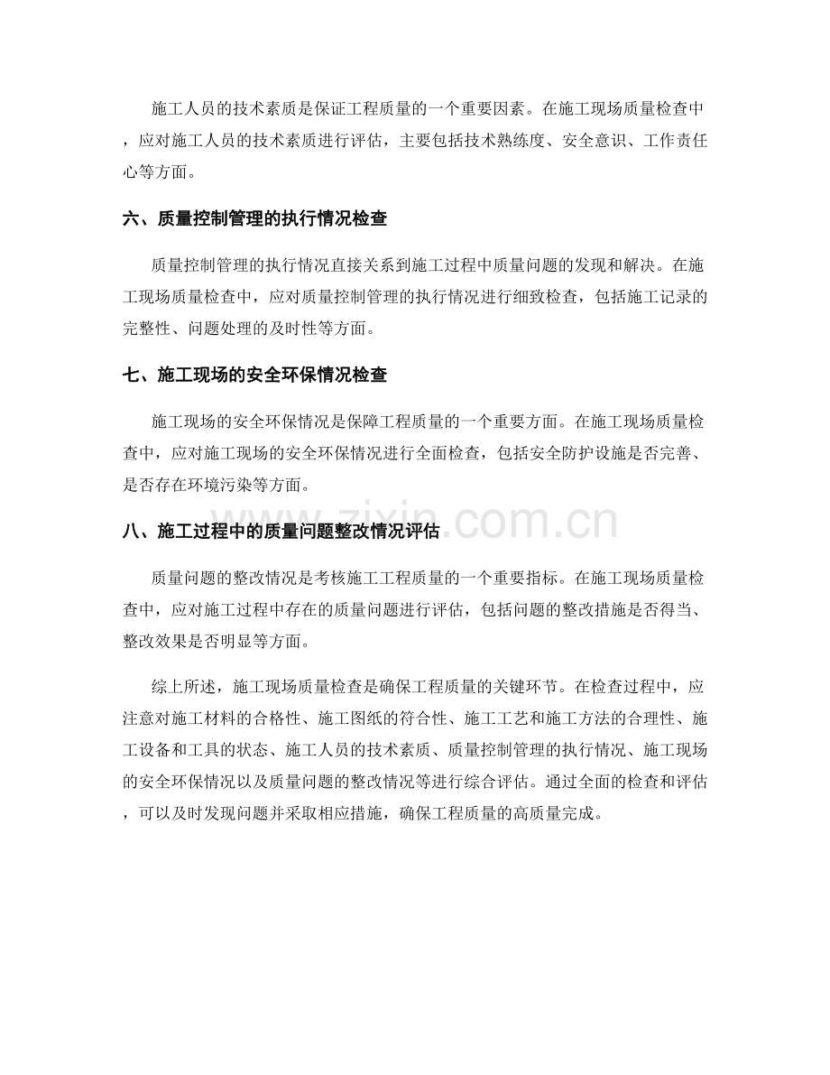 施工现场质量检查的关键项和评估方法.docx_第2页