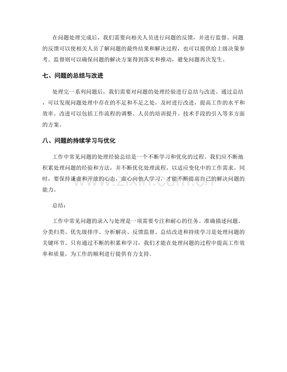 工作中常见问题的录入与处理经验总结.docx_第2页