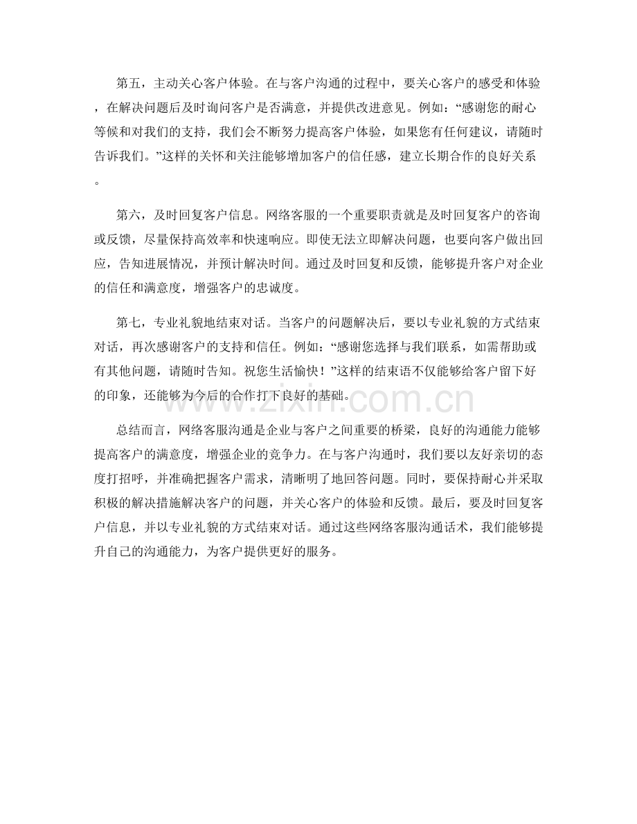 网络客服沟通话术.docx_第2页