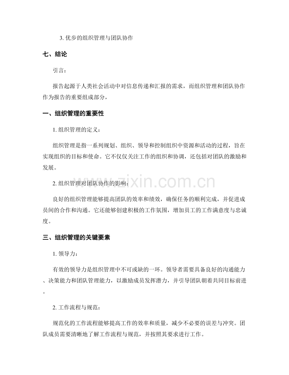 报告中的组织管理和团队协作分析.docx_第2页