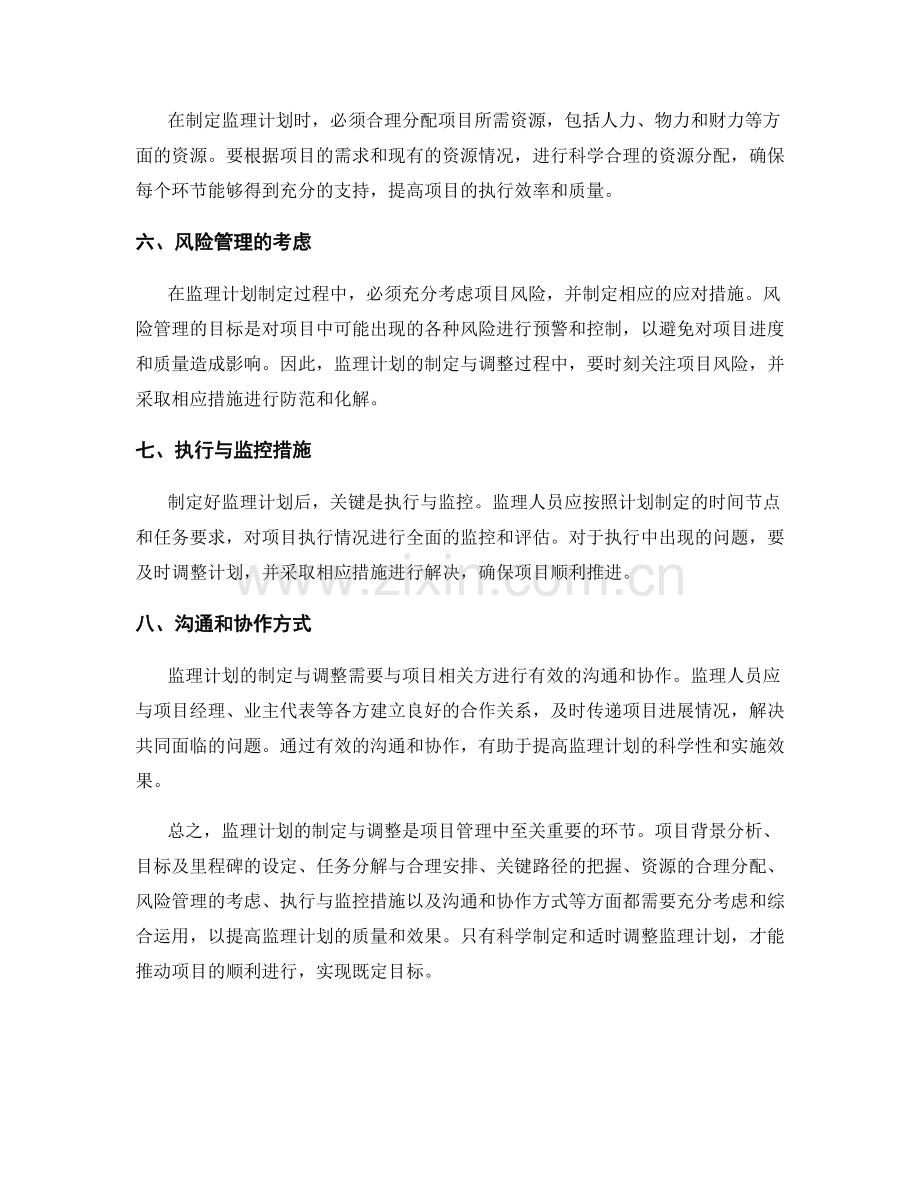 监理计划制定与调整技巧.docx_第2页