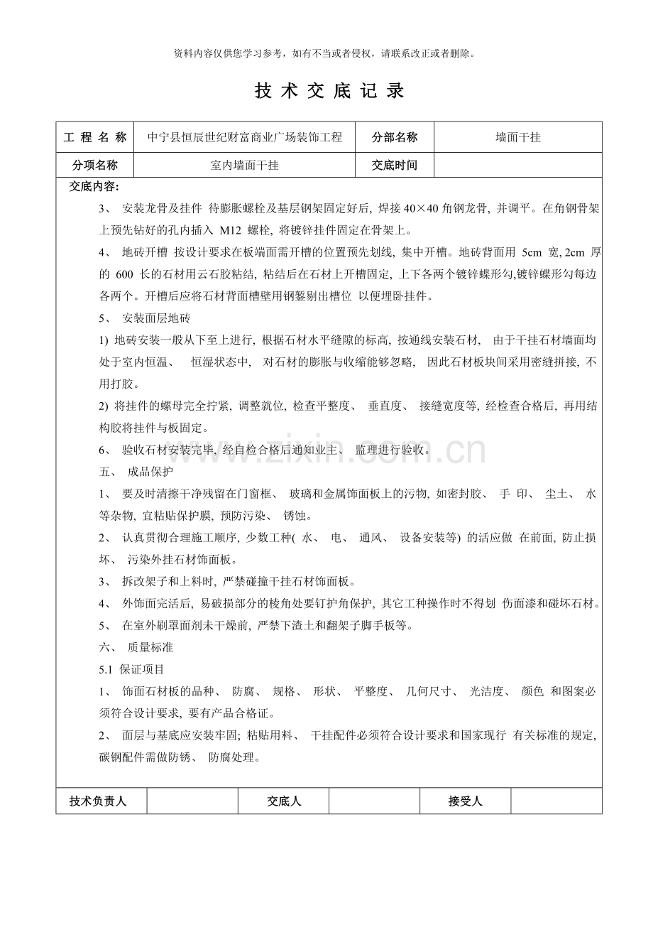 地砖干挂技术交底样本.doc_第2页