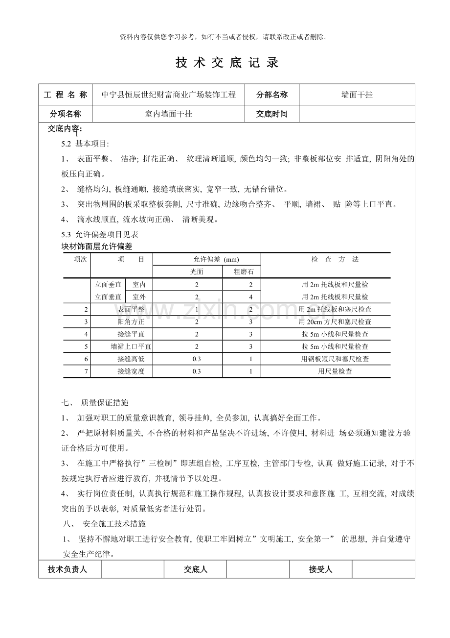 地砖干挂技术交底样本.doc_第3页