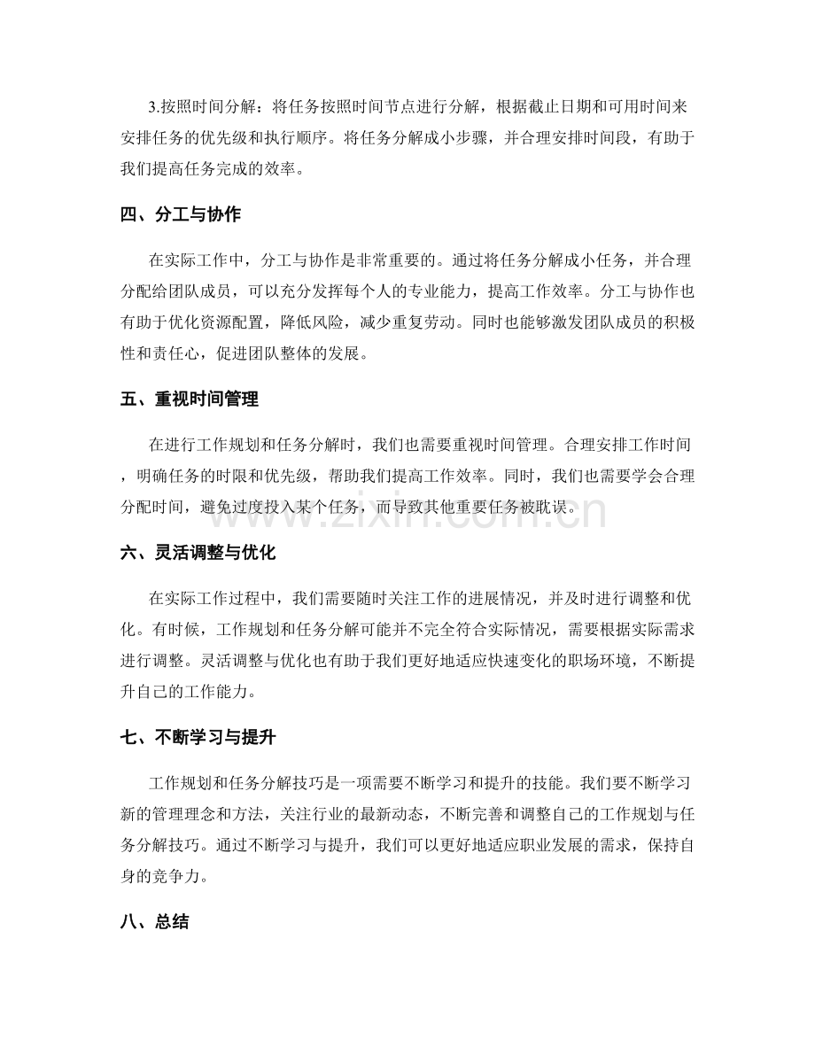 工作规划与任务分解技巧.docx_第2页