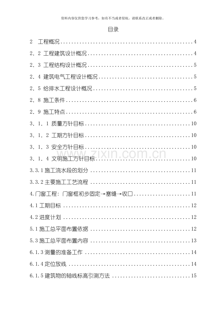 新版四季花城四期#楼工程施工组织设计模板.doc_第1页