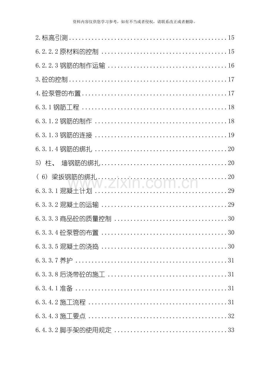 新版四季花城四期#楼工程施工组织设计模板.doc_第2页