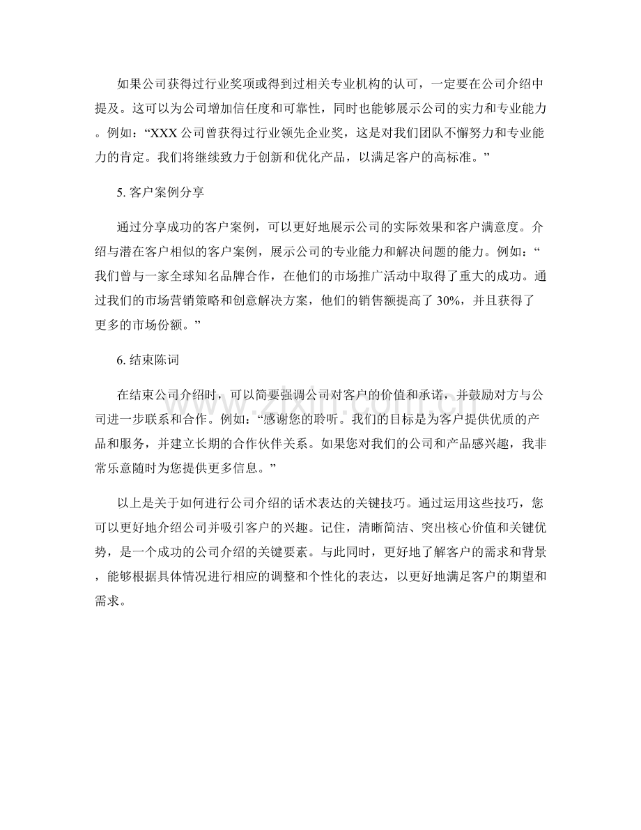 公司介绍话术表达.docx_第2页