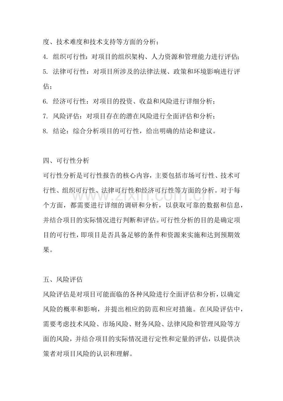 方案可行性报告怎么写范文.docx_第2页