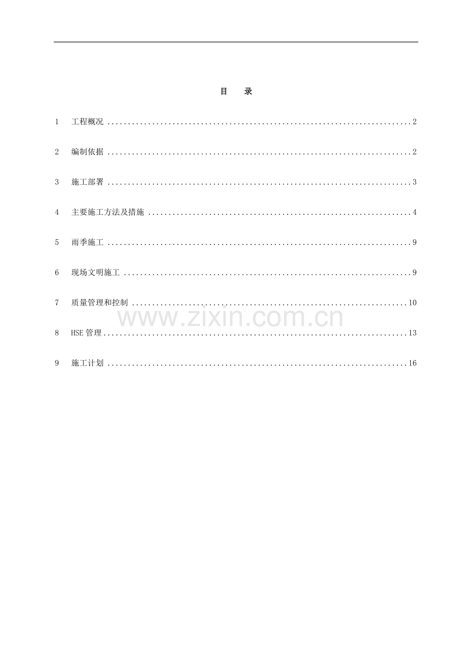 福建某工程乙烯装置管廊基础施工方案.doc_第1页