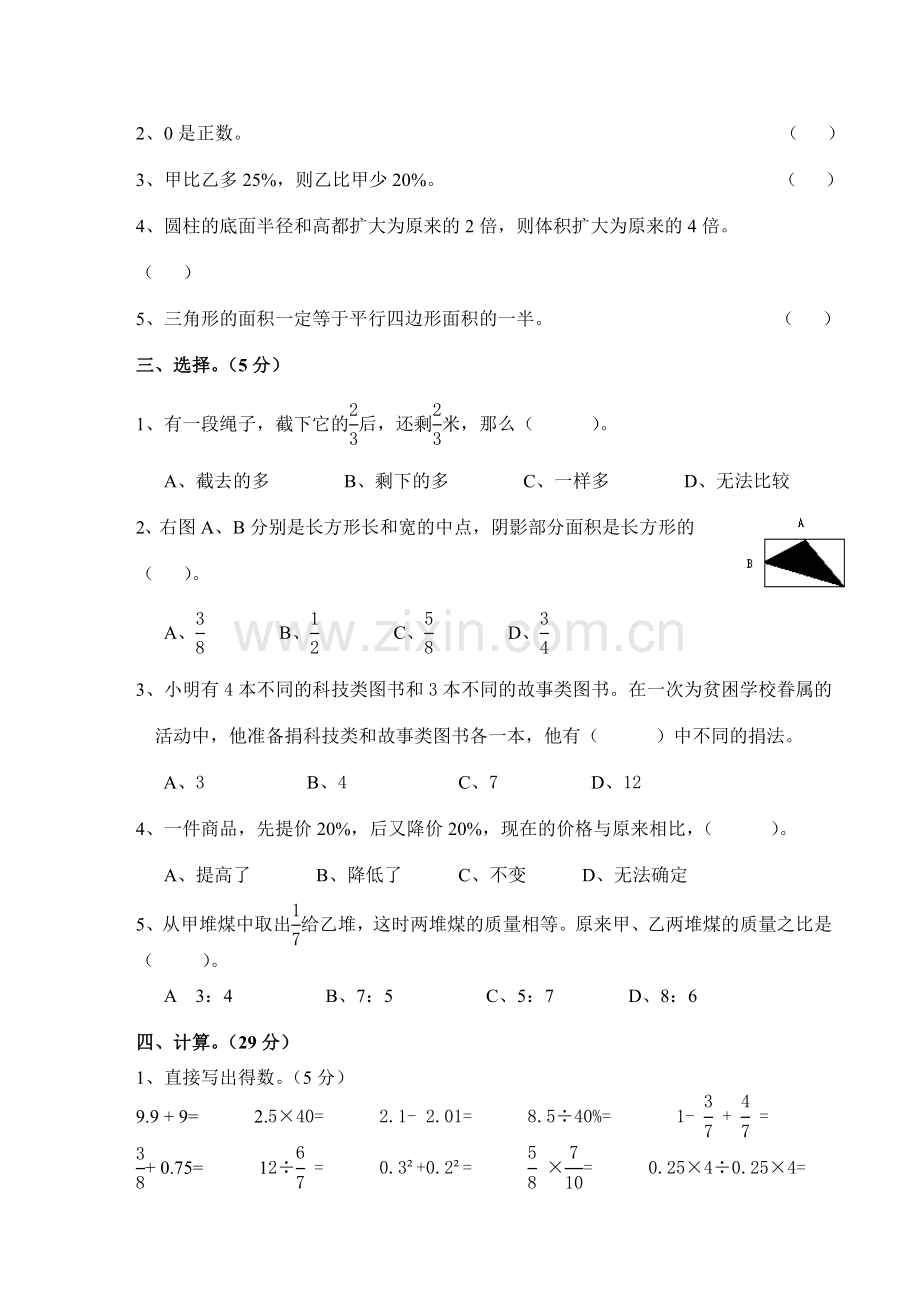 人教版六年级数学毕业考试模拟试卷及答案(3套).doc_第2页