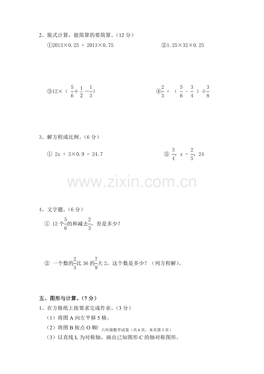 人教版六年级数学毕业考试模拟试卷及答案(3套).doc_第3页