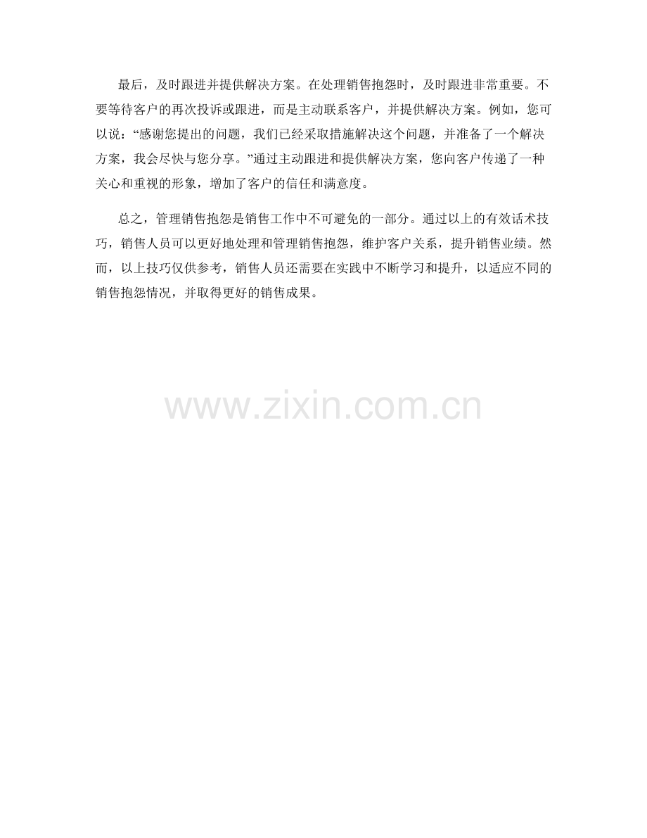 有效管理销售抱怨的话术技巧.docx_第2页