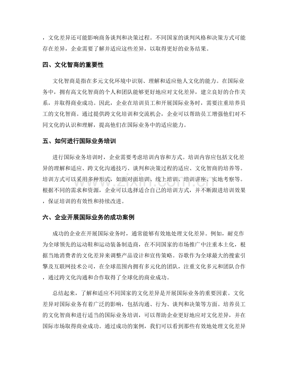 报告中的文化差异和国际业务培训.docx_第2页