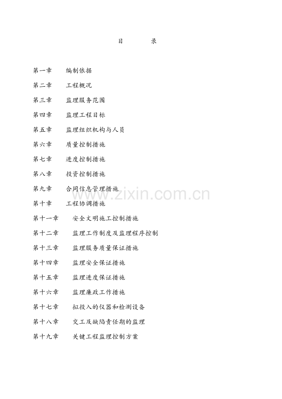 公路监理大纲-(1).doc_第1页