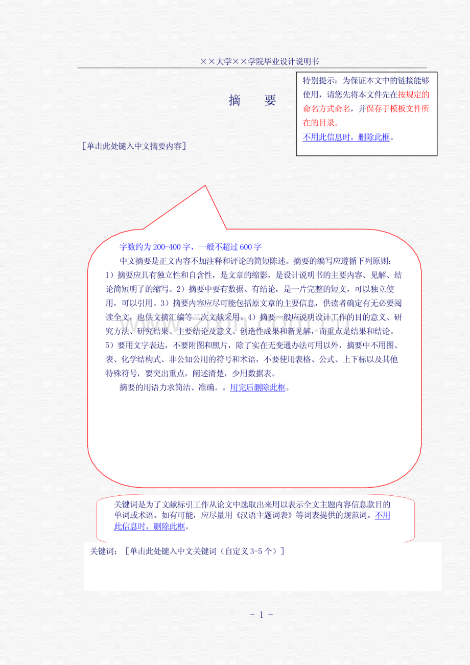 暖通设计说明书模板.pdf_第1页