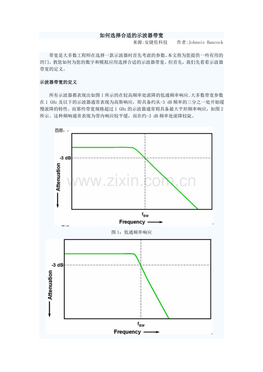 如何选择合适的示波器带宽.doc_第1页