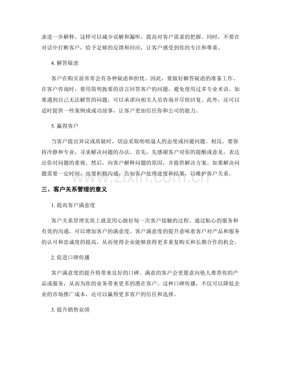 客户关系管理话术：有效管理和维护客户关系.docx_第2页