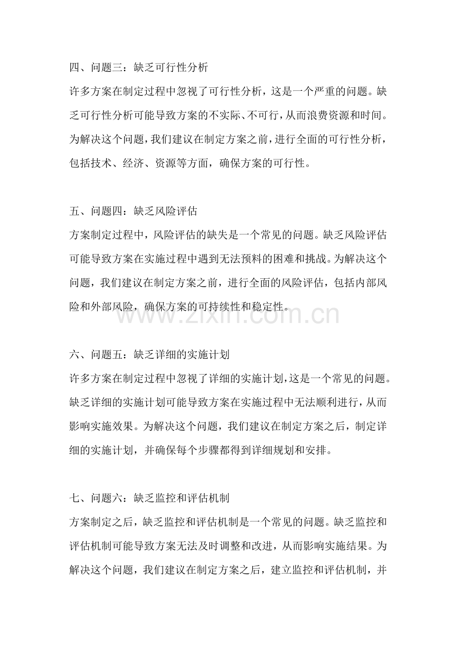 方案都有什么问题和建议怎么写.docx_第2页