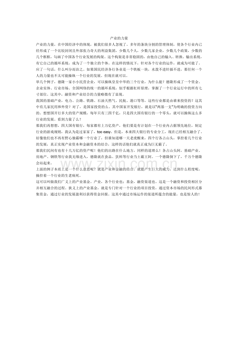 产业的力量.doc_第1页