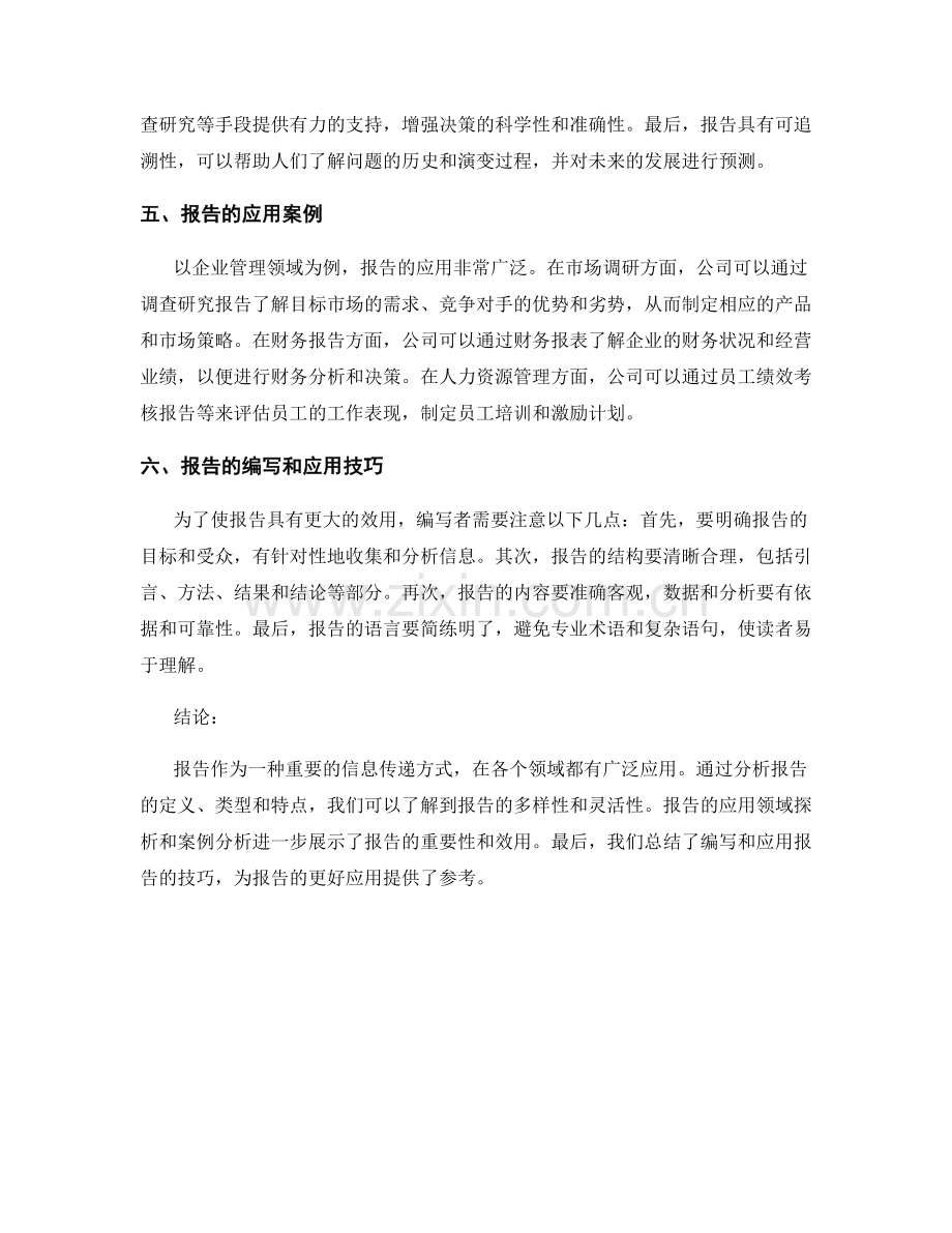 报告的效用和应用研究分析.docx_第2页